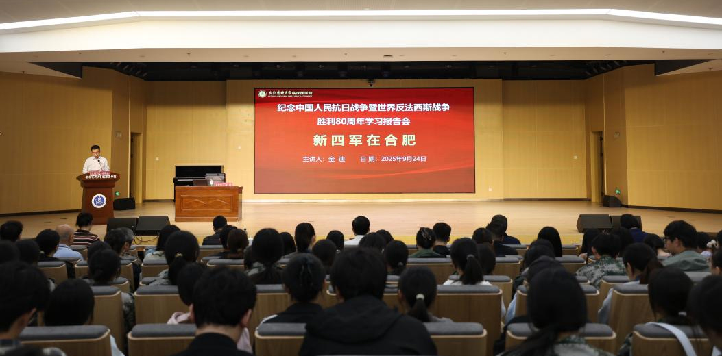 合肥市新四軍歷史研究會到安徽醫科大學臨床醫學院開展“鐵軍精神”主題宣講